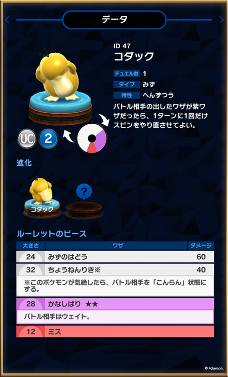 4 26実施予定 一部フィギュアパラメータ等のバランス調整について ポケモンコマスター 公式サイト