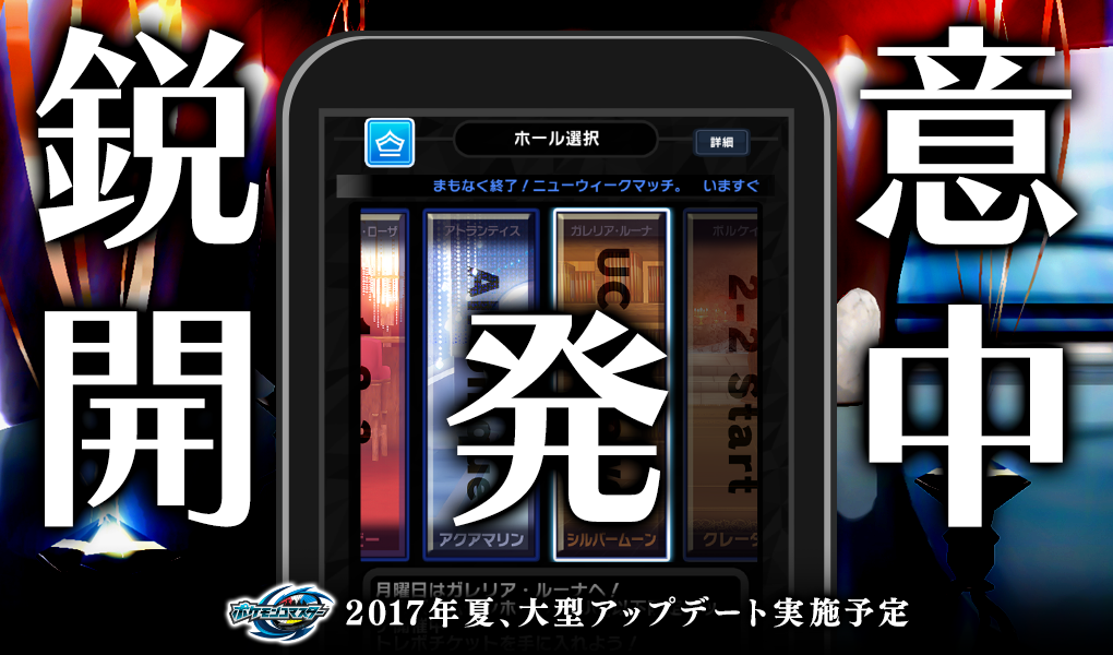 今後の大型アップデートについて ポケモンコマスター 公式サイト