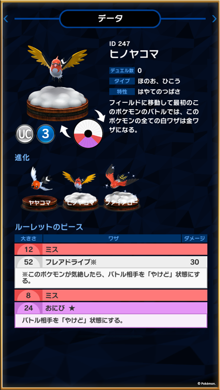 R ファイアローなどが手に入るイベント バグジムカップ 開催 7 26 水 13 59まで ポケモンコマスター 公式サイト