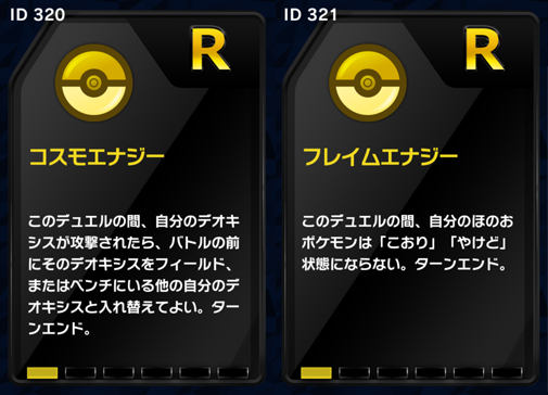 ショップに新プレート R コスモエナジー R フレイムエナジーが登場 ポケモンコマスター 公式サイト ショップに新プレート R コスモエナジー R フレイムエナジーが登場 ポケモンコマスター 公式サイト