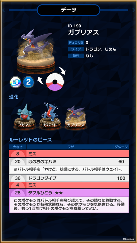 6 21実施予定 一部フィギュアパラメータ等のバランス調整について ポケモンコマスター 公式サイト
