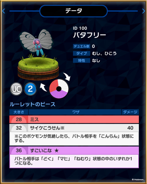 紫ワザで勝利を掴め 5 19 木 おすすめトレボ新フィギュア情報 ポケモンコマスター 公式サイト