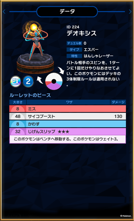 4 26実施予定 一部フィギュアパラメータ等のバランス調整について ポケモンコマスター 公式サイト