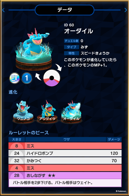 6 7実施予定 一部フィギュアパラメータ等のバランス調整について ポケモンコマスター 公式サイト