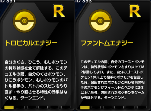 ショップに新プレート R トロピカルエナジーや R ファントムエナジーが追加 ポケモンコマスター 公式サイト